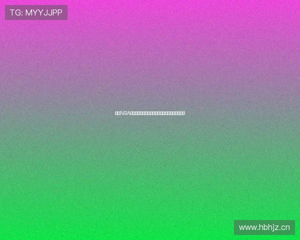 极速NBA直播，畅享高清赛事实时比分，精彩瞬间随时掌握